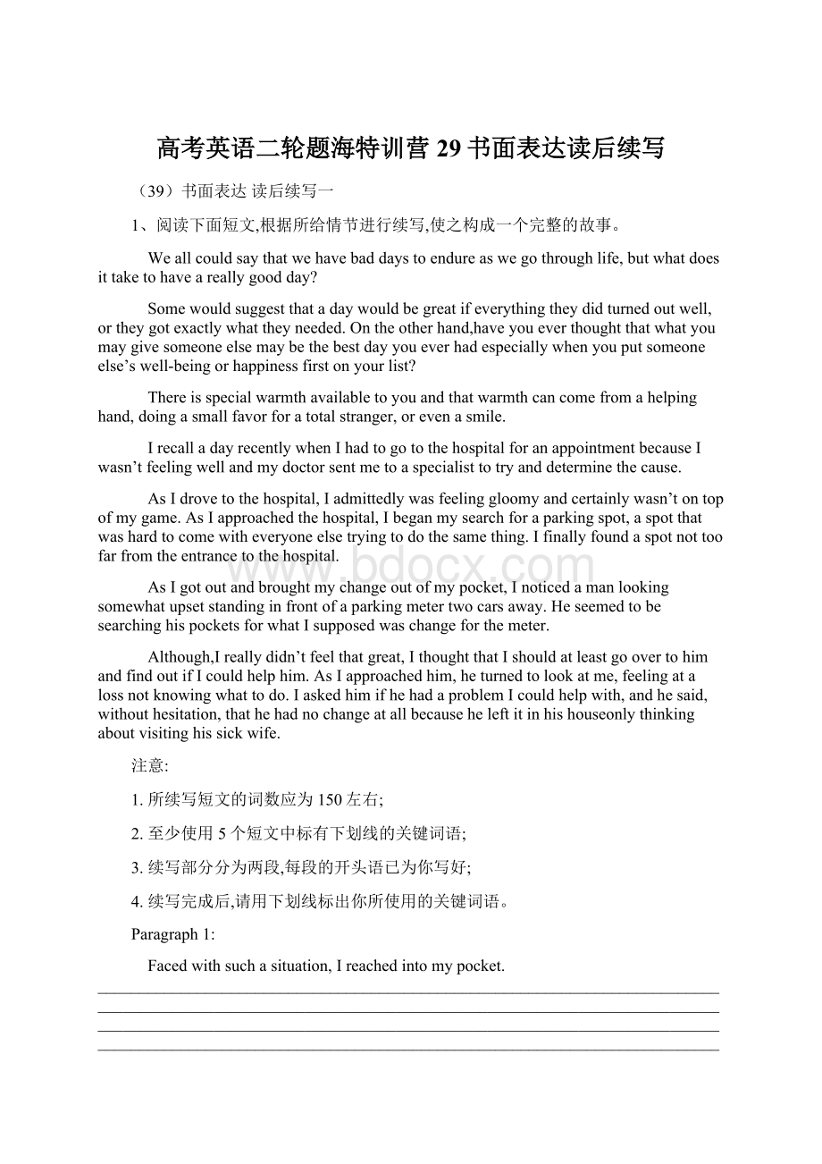 高考英语二轮题海特训营29书面表达读后续写Word文档下载推荐.docx_第1页