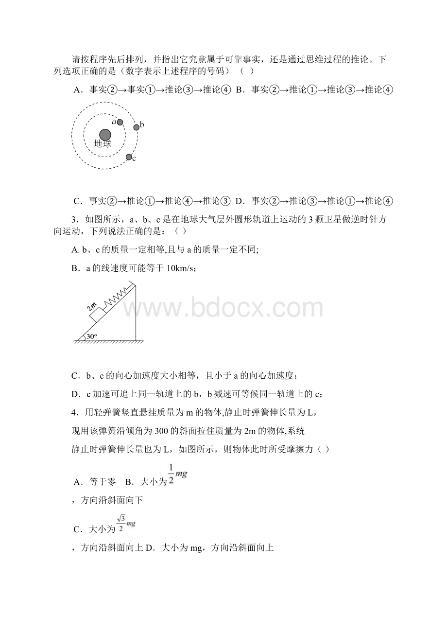 最新常平中学届高三第二次月考物理试题目Word文档格式.docx_第2页