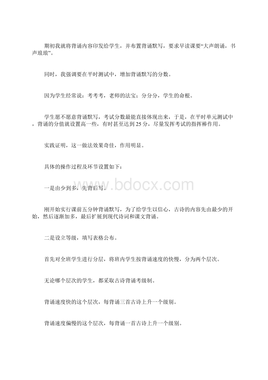 如何提高学生语文背书默写能力Word格式文档下载.docx_第2页