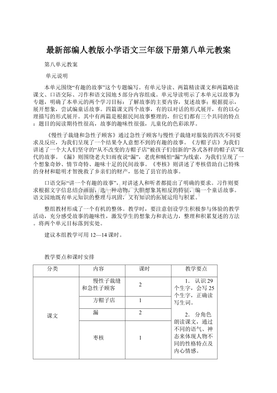 最新部编人教版小学语文三年级下册第八单元教案Word格式.docx