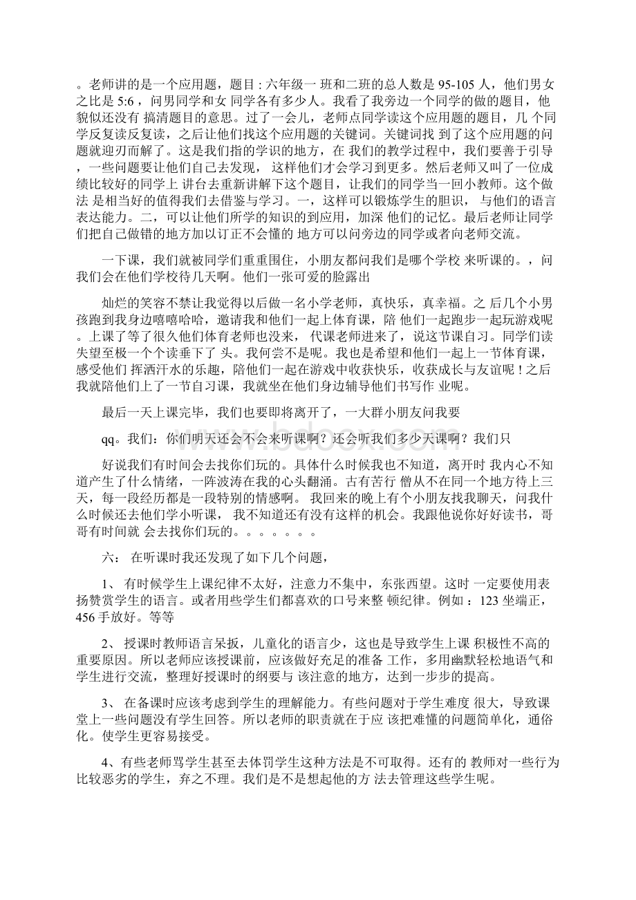 小学教师见习实践报告Word文档格式.docx_第2页