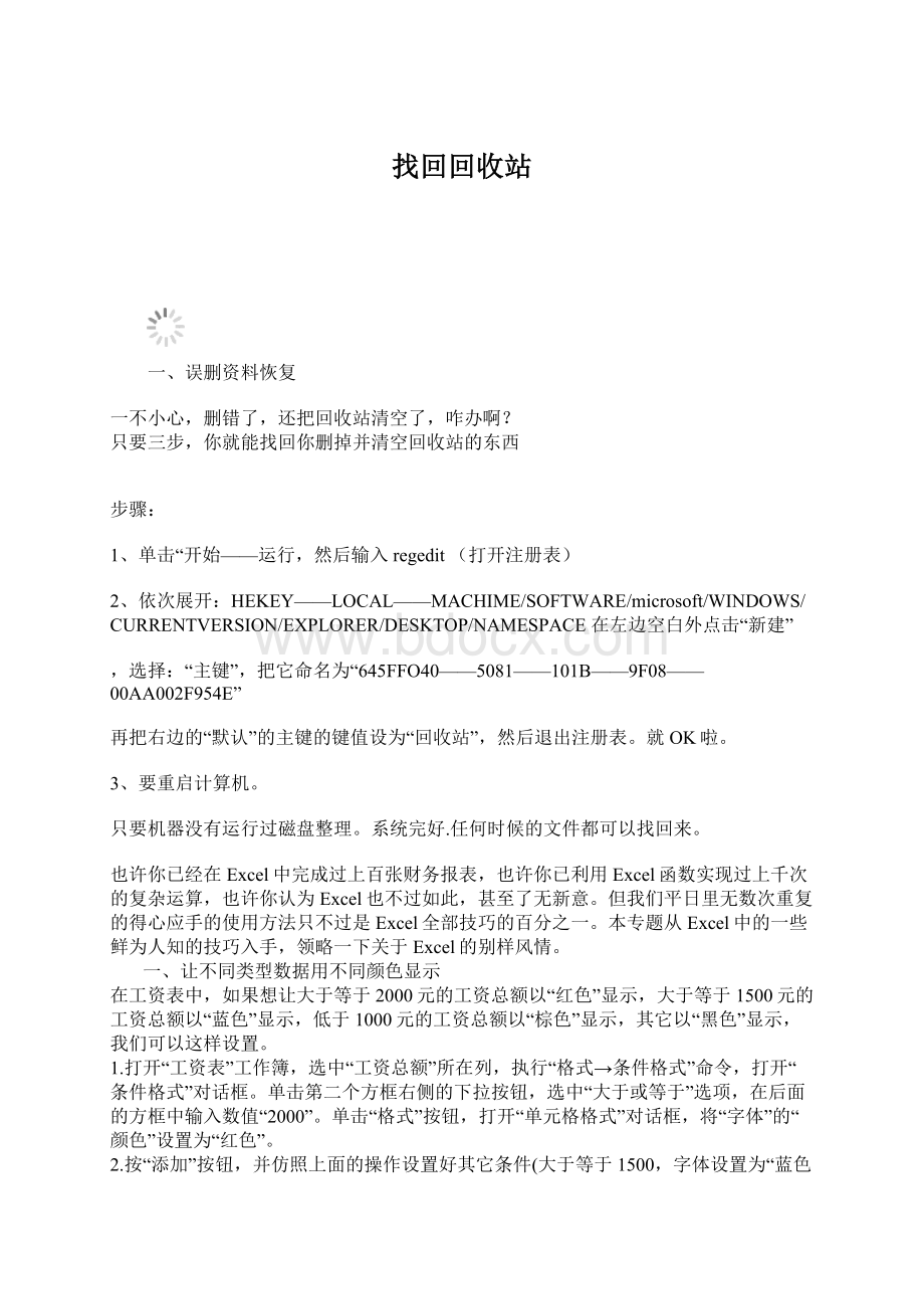 找回回收站文档格式.docx