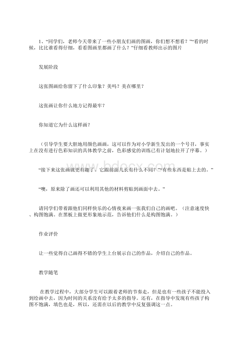 第一册全册教学设计文档格式.docx_第3页