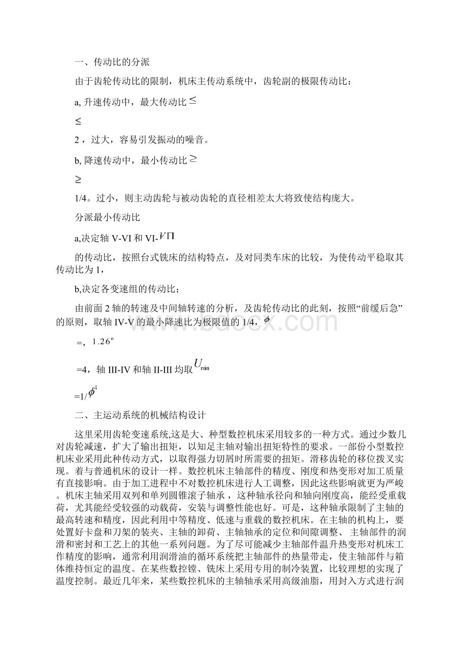 XK5040数控立式铣床及控制系统设计外文翻译Word格式文档下载.docx_第2页