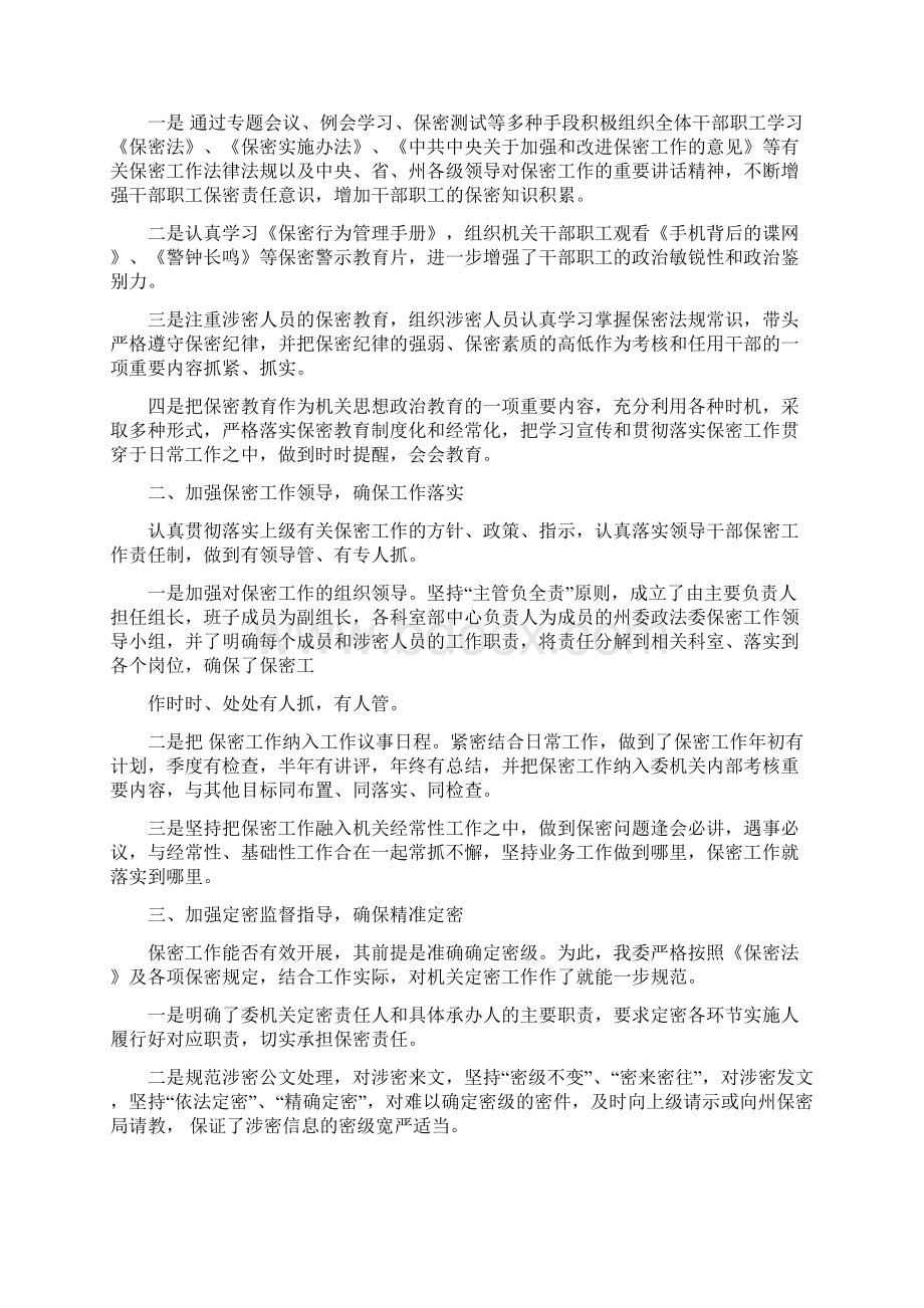 保密工作交流发言稿材料Word下载.docx_第3页