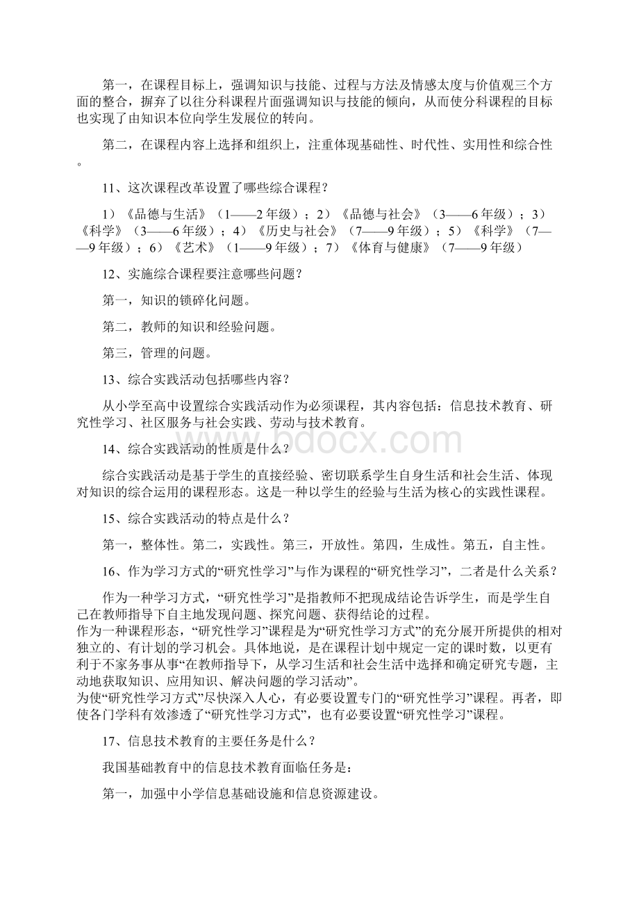 新课改案例.docx_第3页