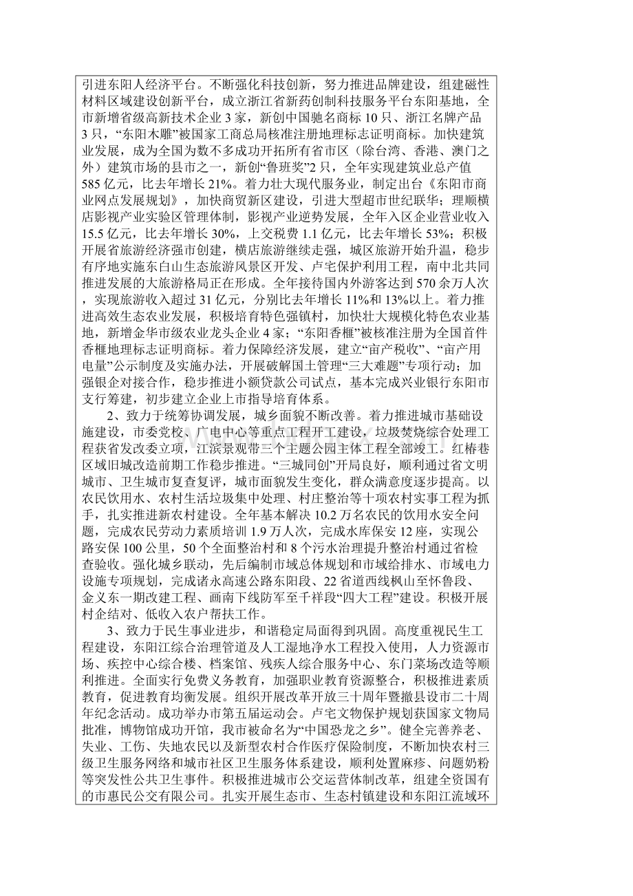 张仲灿同志在市委十三届五次全体扩大会议上的报告.docx_第2页