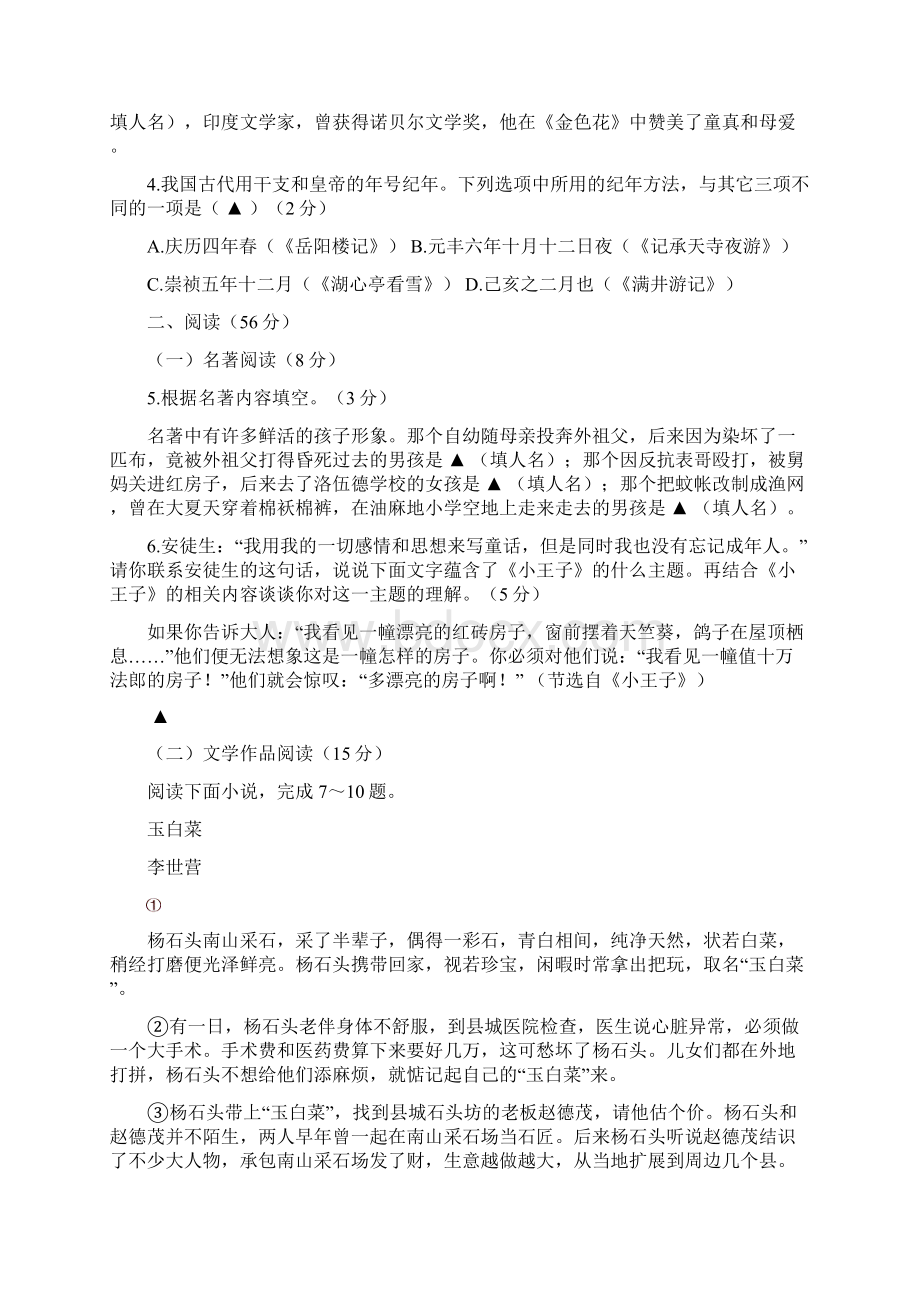 八年级上册语文浙江省台州市中考语文试题Word版含答案Word下载.docx_第2页