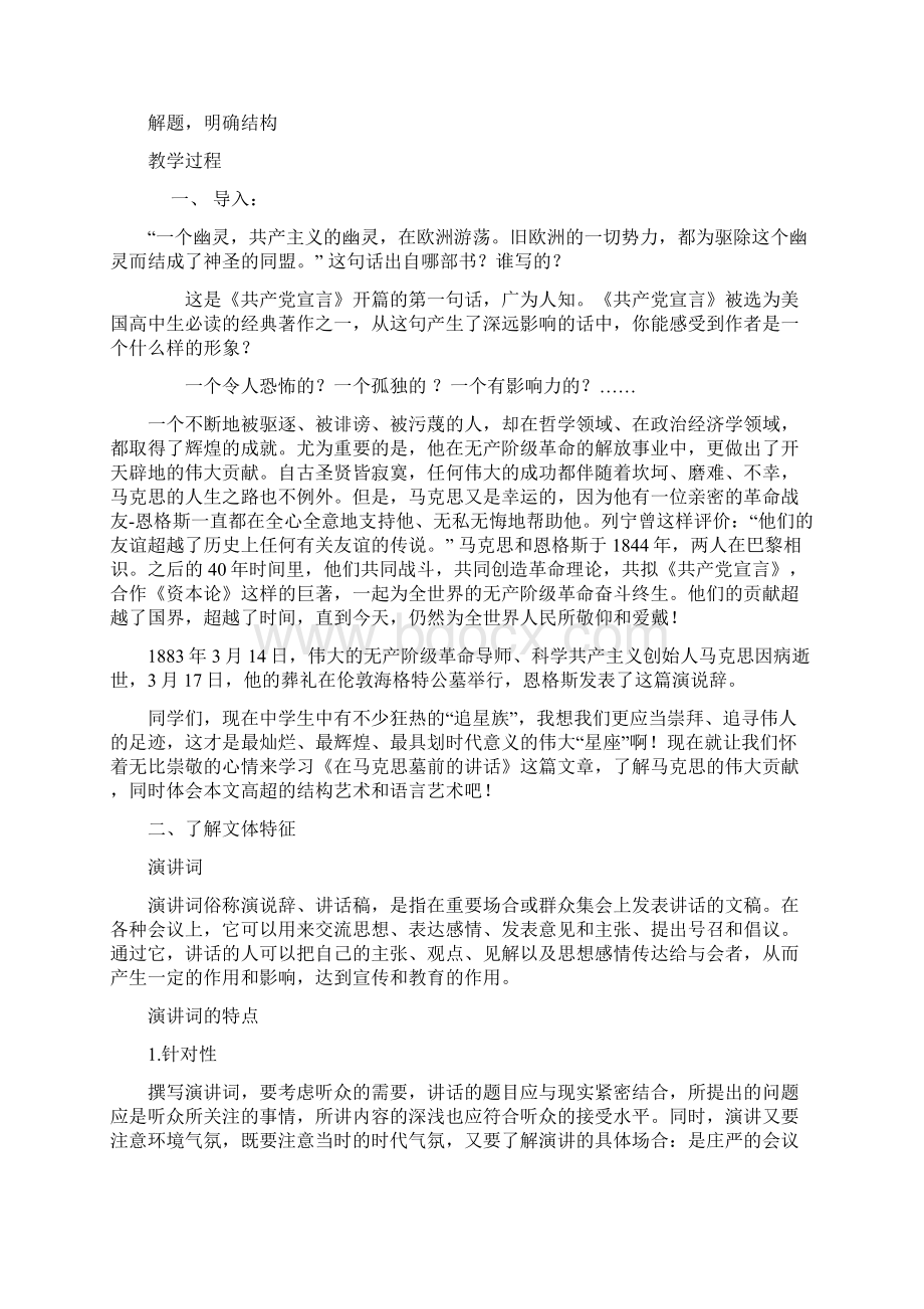 在马克思墓前的讲话.docx_第2页