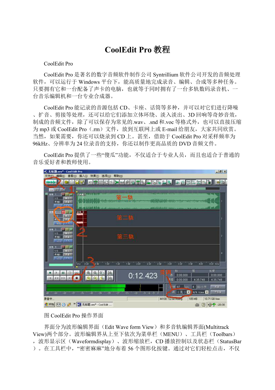 CoolEdit Pro教程.docx_第1页