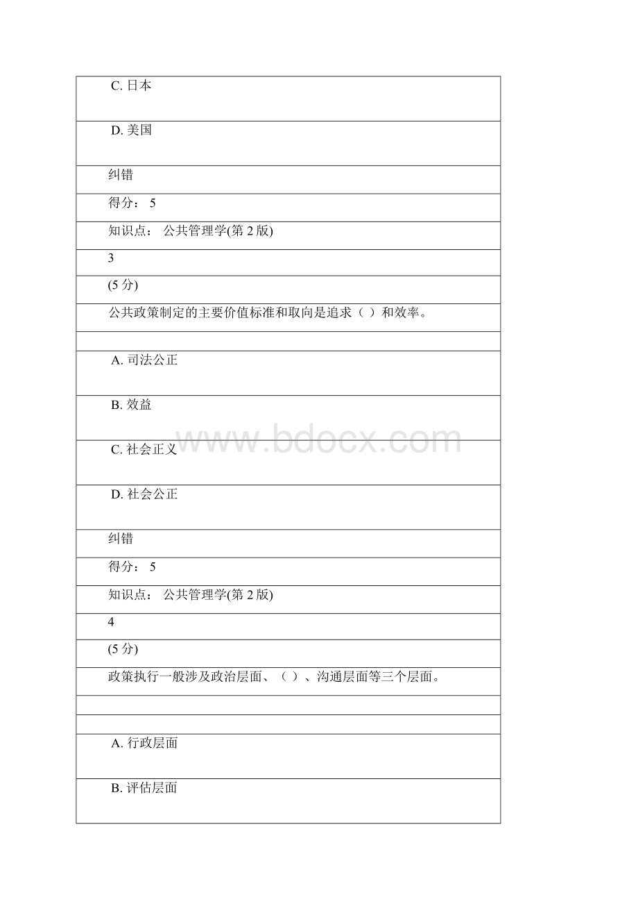 公共管理学第2版在线作业2解析Word文件下载.docx_第2页