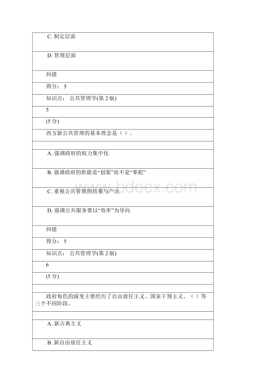 公共管理学第2版在线作业2解析.docx_第3页