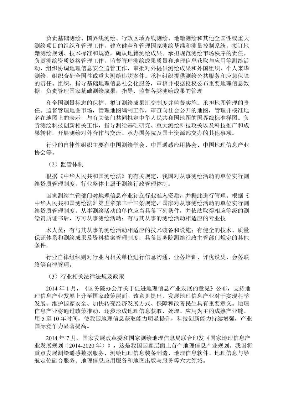 地理信息行业分析报告经典版Word文档格式.docx_第3页