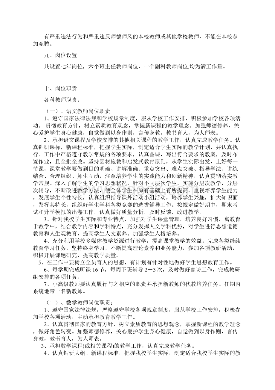 习村小学教师竞聘上岗实施方案.docx_第3页