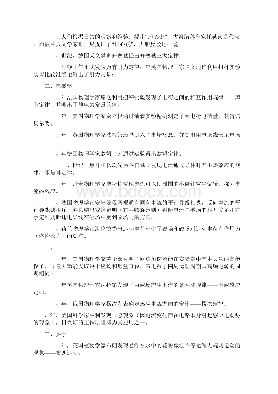 高考物理学史及最近几年题型归纳.docx_第3页