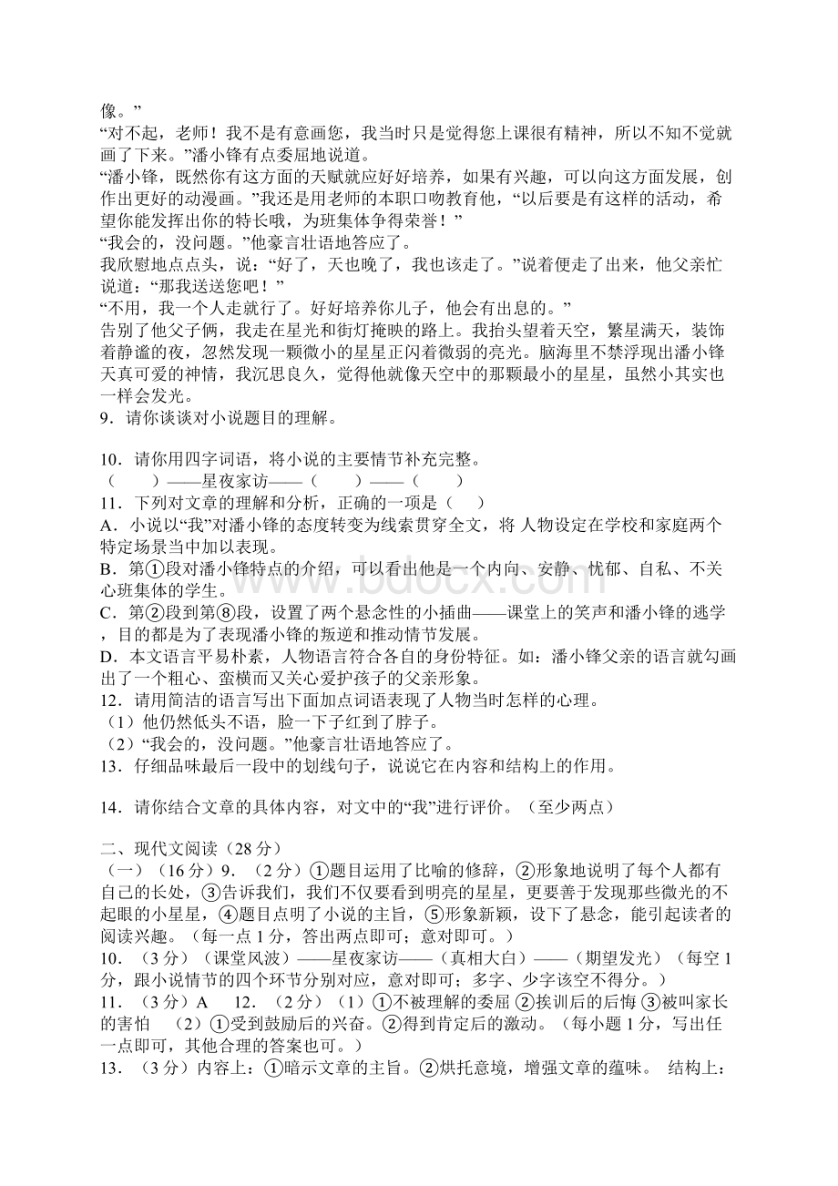 记叙文阅读及答案.docx_第2页