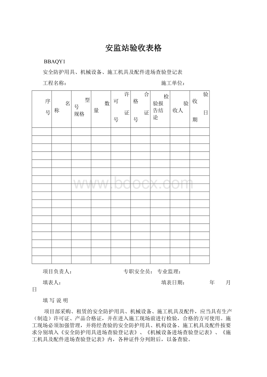 安监站验收表格.docx