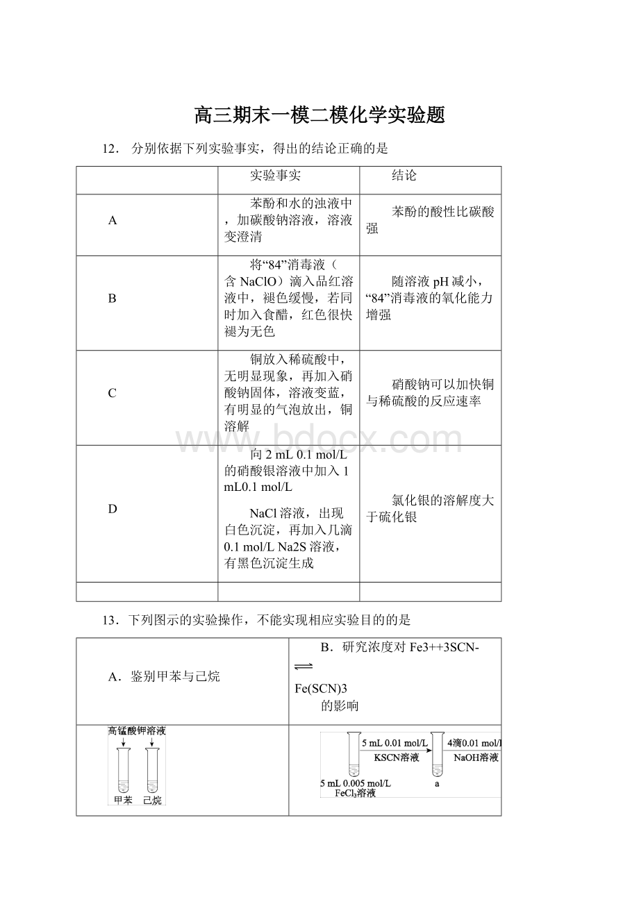 高三期末一模二模化学实验题Word下载.docx