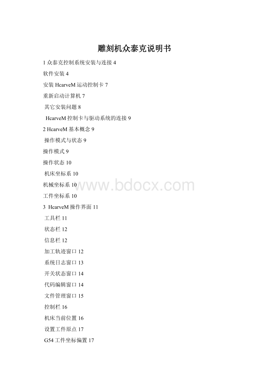 雕刻机众泰克说明书.docx_第1页