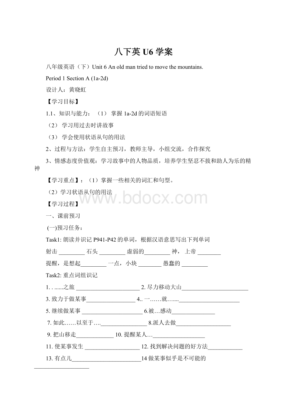 八下英U6 学案Word格式文档下载.docx