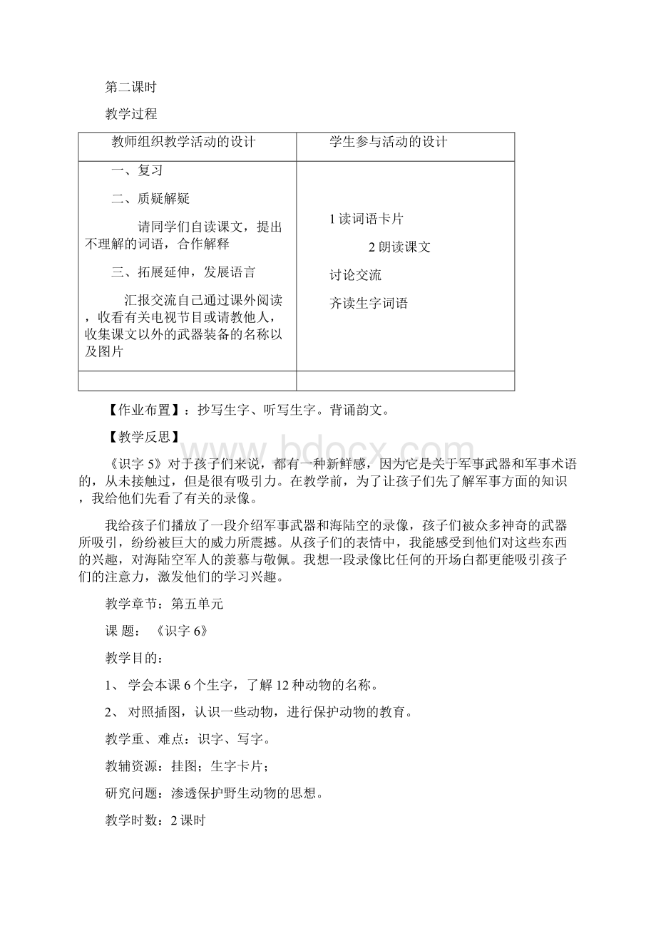 苏教版小学语文二年级下册第五单元教案设计带反思.docx_第2页