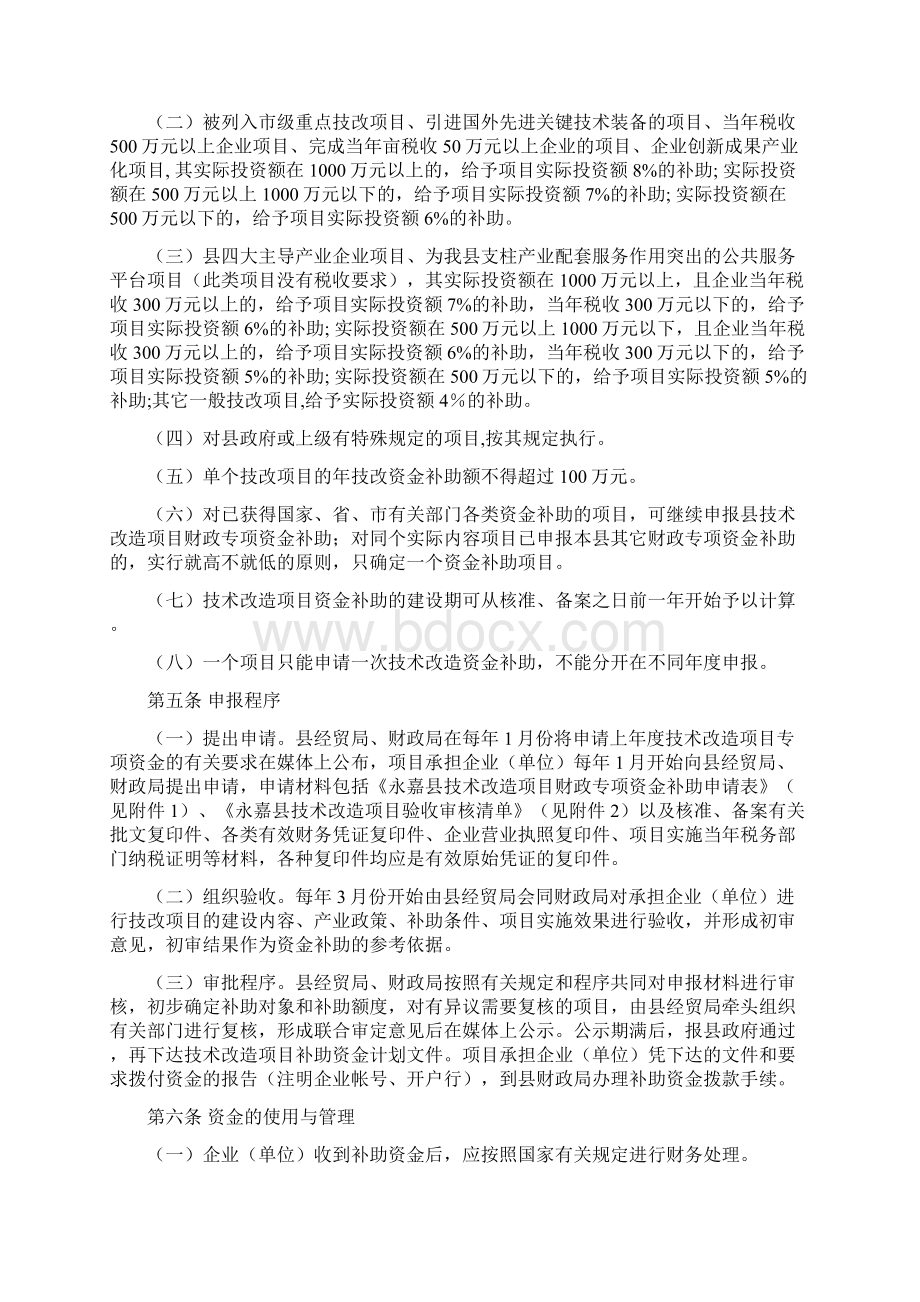 永政办发7号Word格式文档下载.docx_第3页