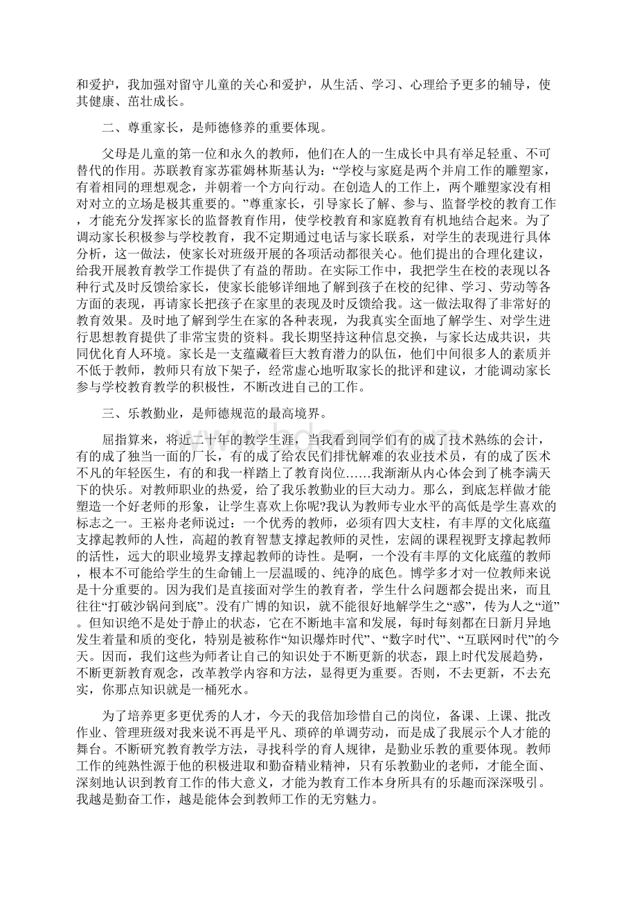 师德师风个人工作总结多篇Word文档下载推荐.docx_第2页