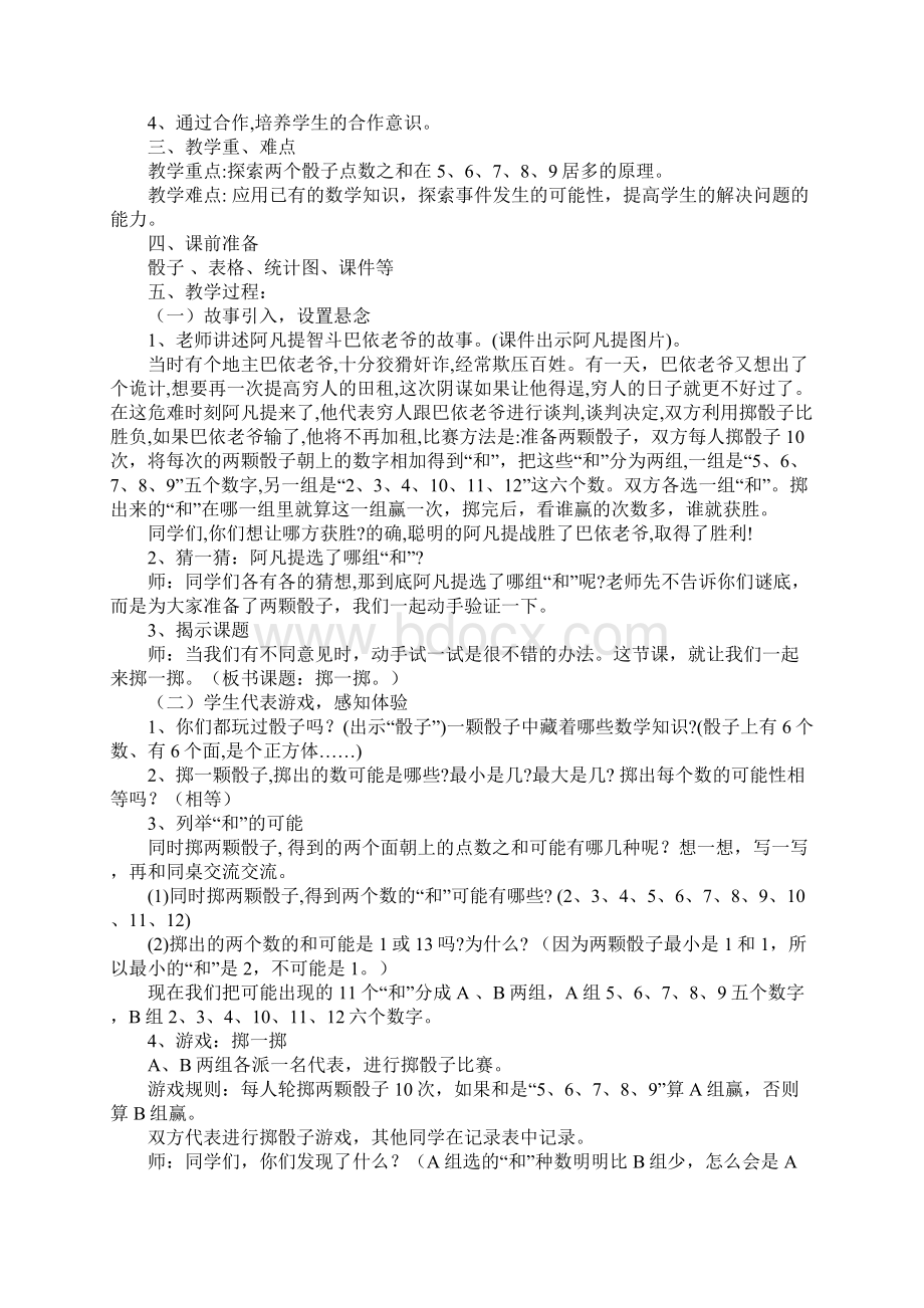 人教版五年级数学上册掷一掷教案.docx_第3页