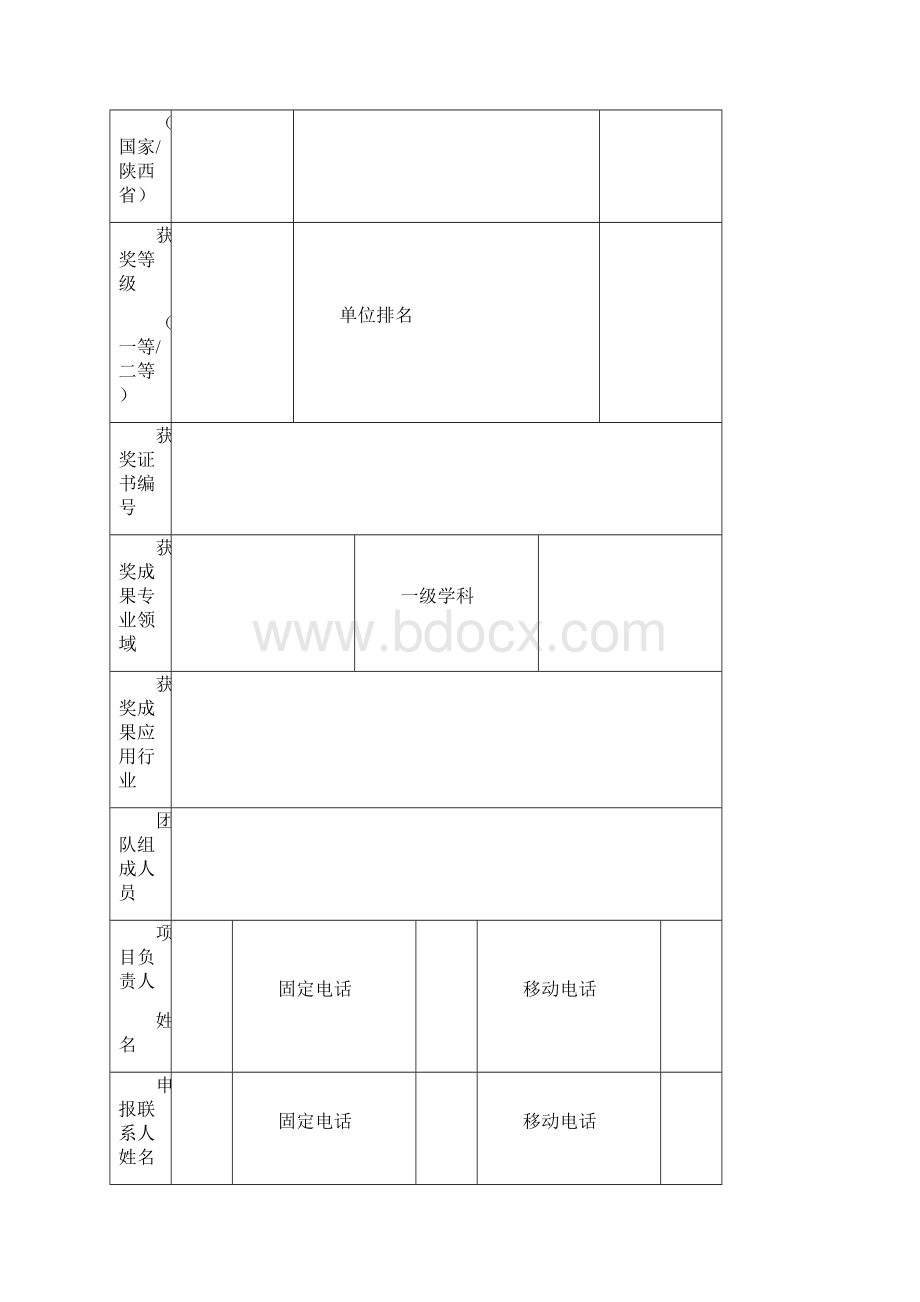 西安市科技计划项目申请书模板Word格式.docx_第2页