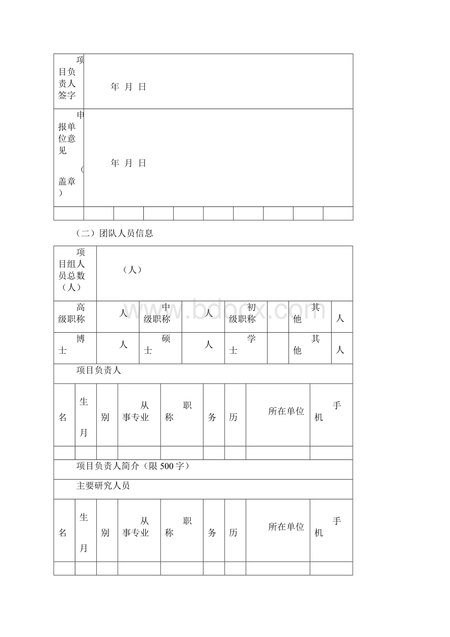 西安市科技计划项目申请书模板Word格式.docx_第3页