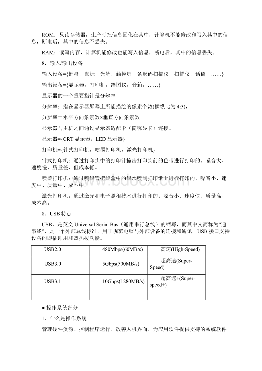 大计基基础知识点总结.docx_第3页