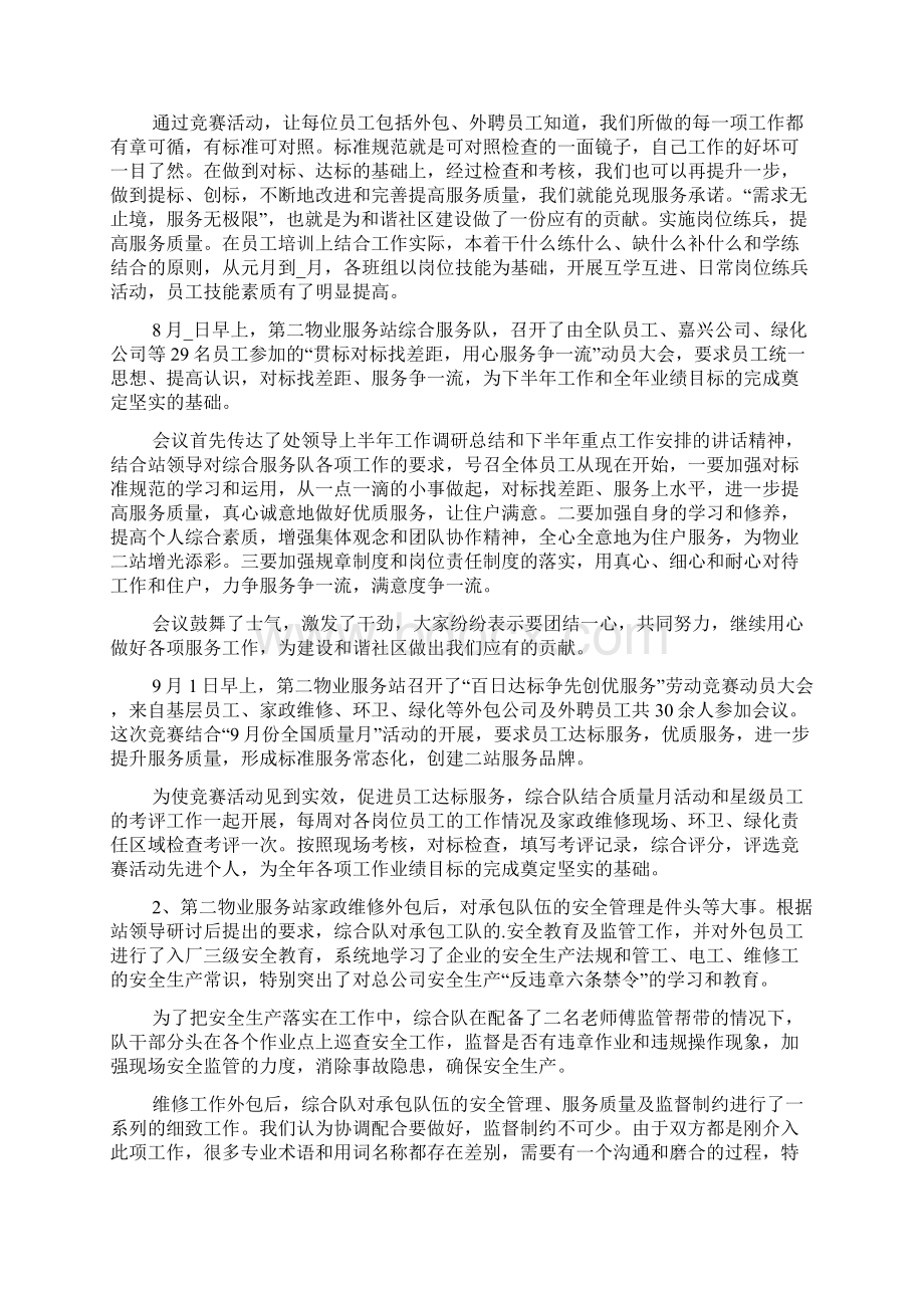 的物业的年度工作总结四篇.docx_第2页