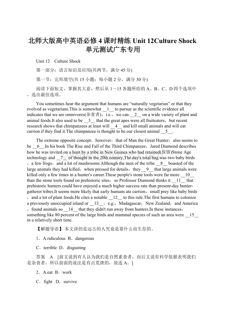 北师大版高中英语必修4课时精练Unit 12Culture Shock单元测试广东专用.docx_第1页