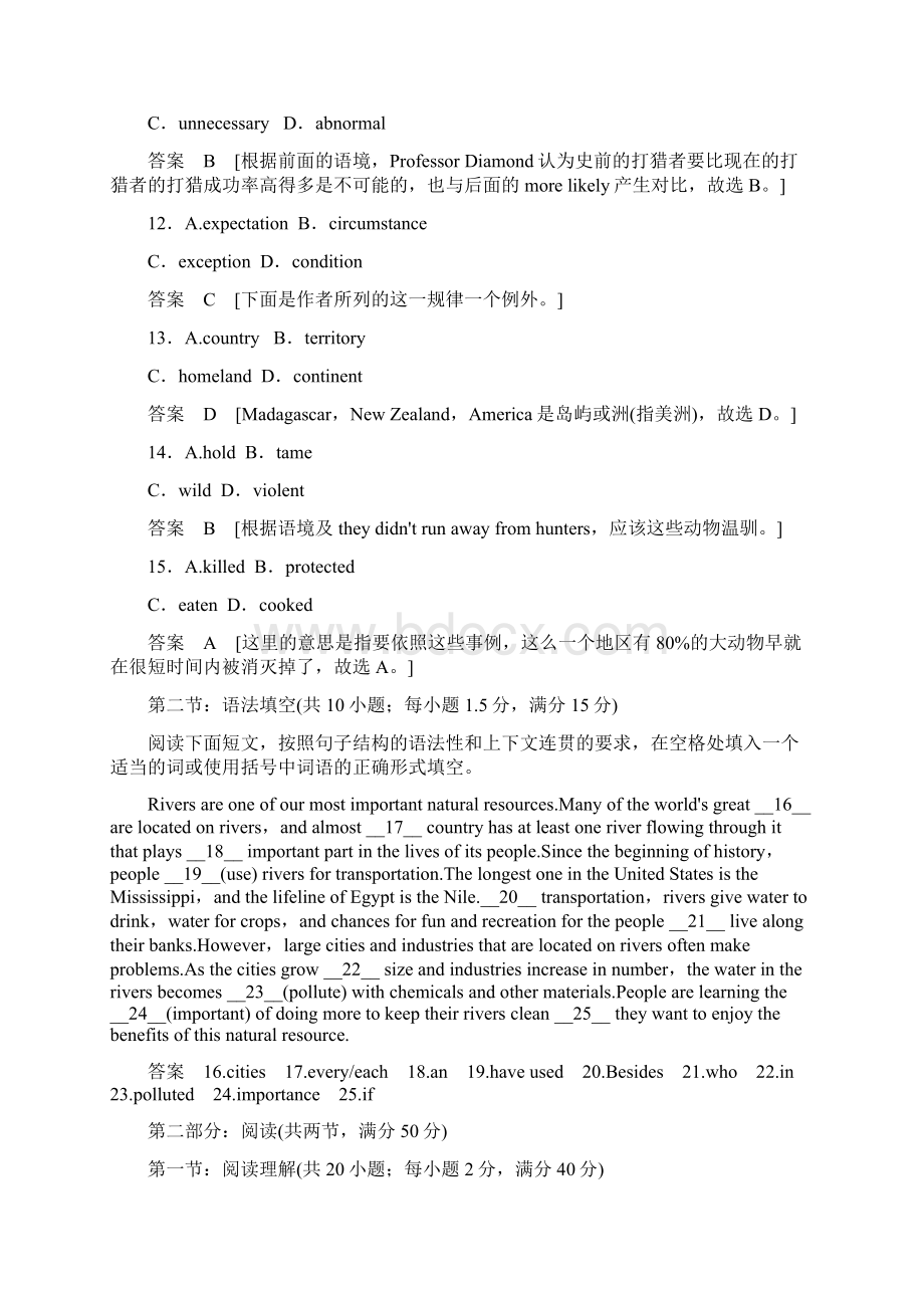 北师大版高中英语必修4课时精练Unit 12Culture Shock单元测试广东专用.docx_第3页