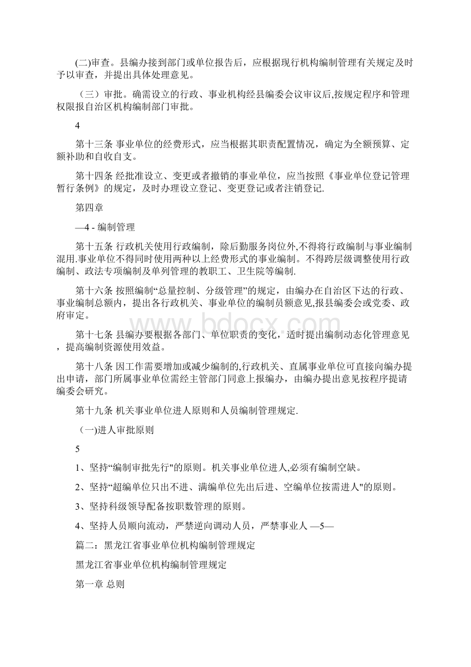 事业单位机构编制管理制度.docx_第3页