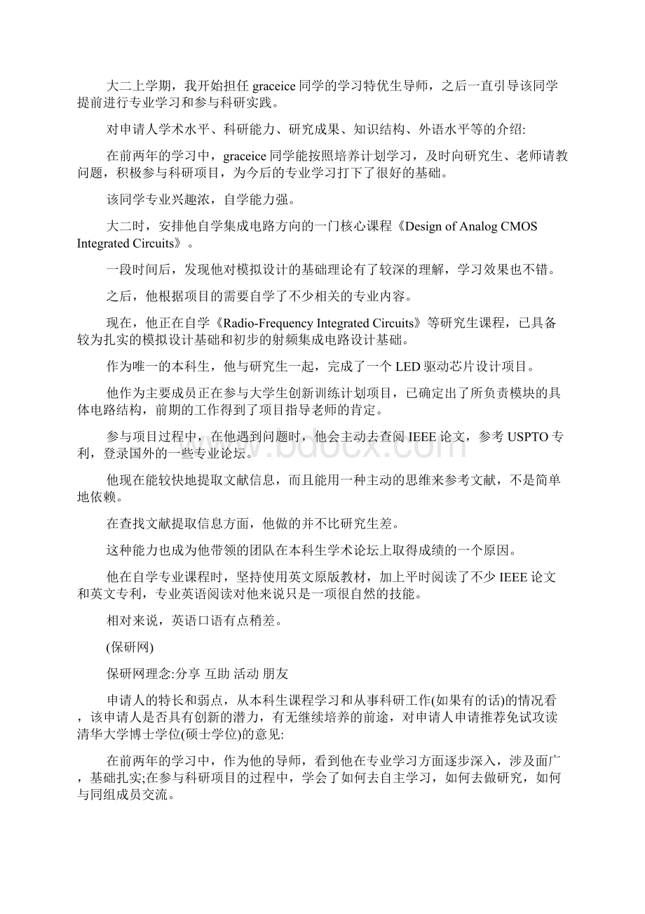 清华大学保研推荐信.docx_第2页