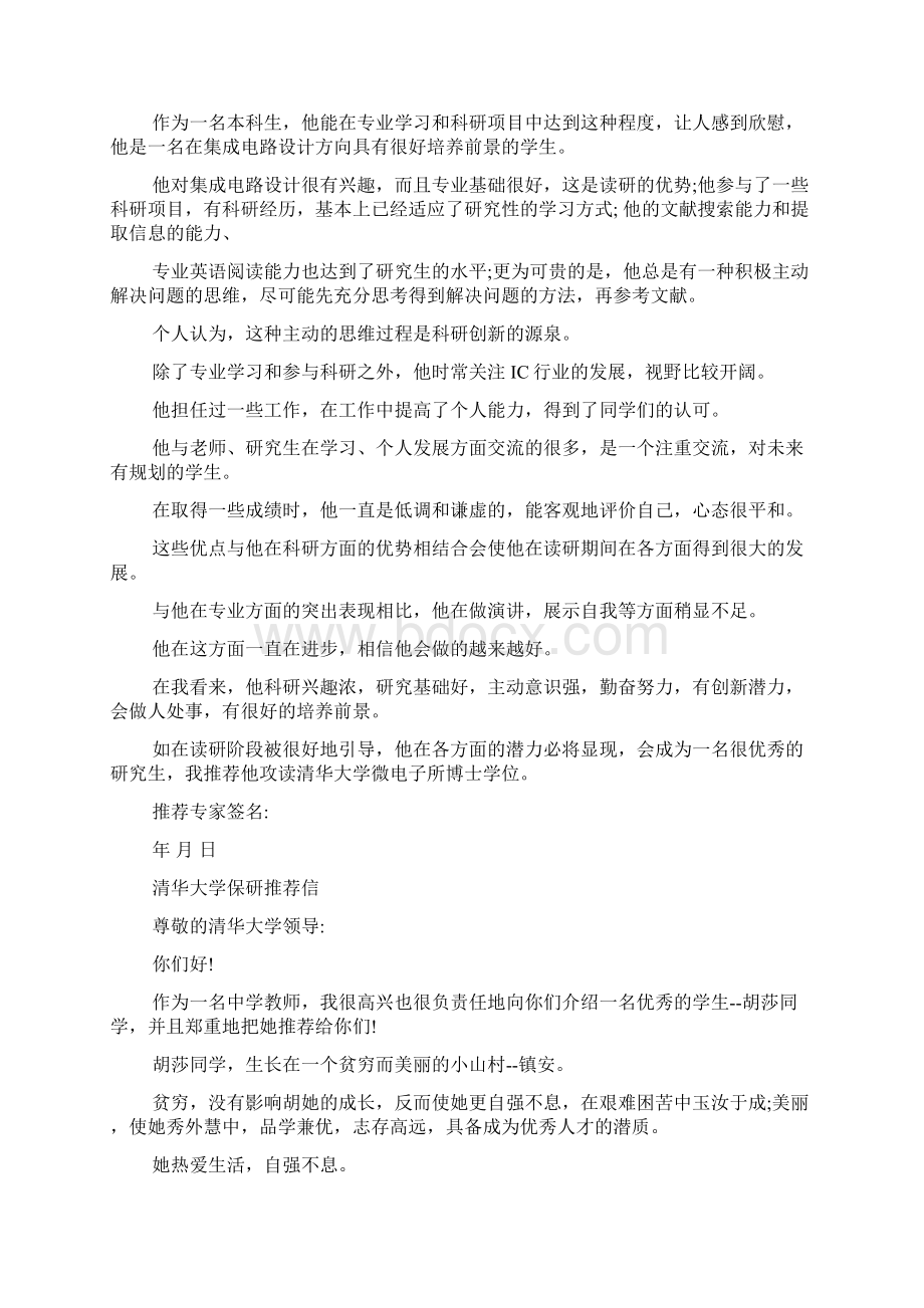 清华大学保研推荐信.docx_第3页