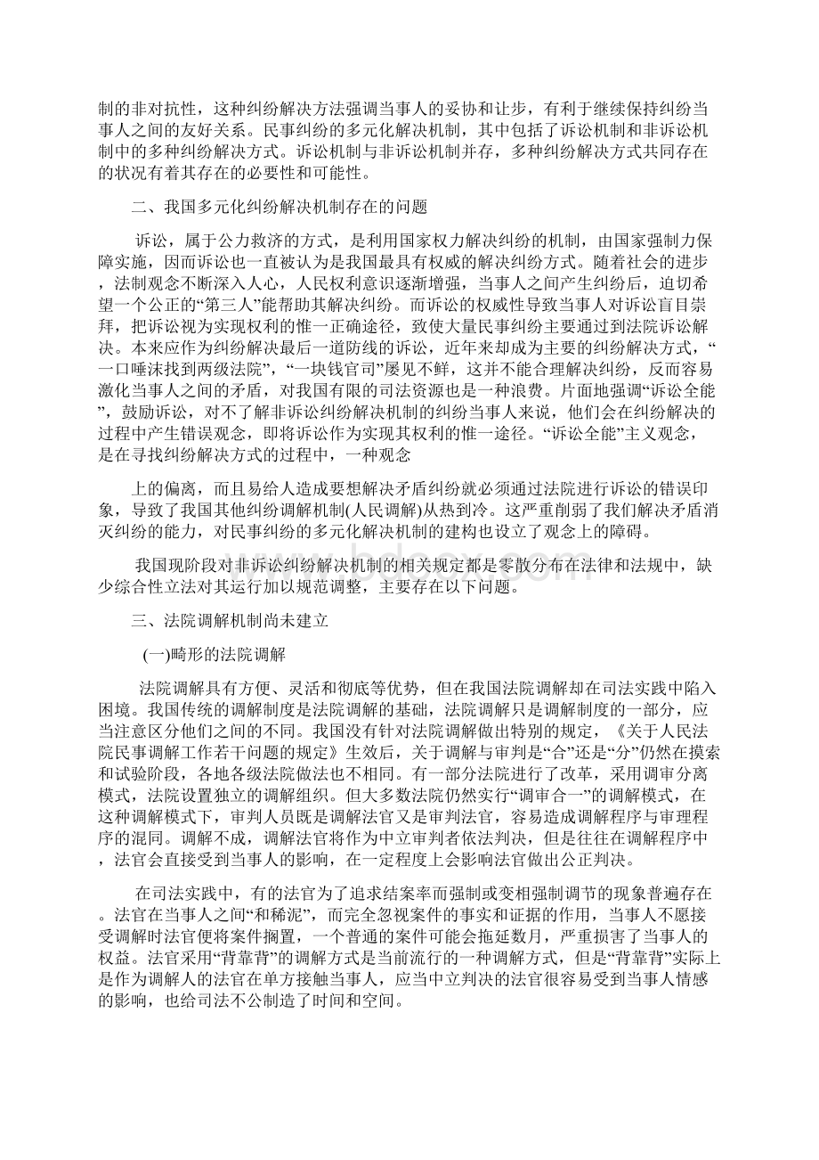 民事案件纠纷解决重点讲义资料.docx_第2页