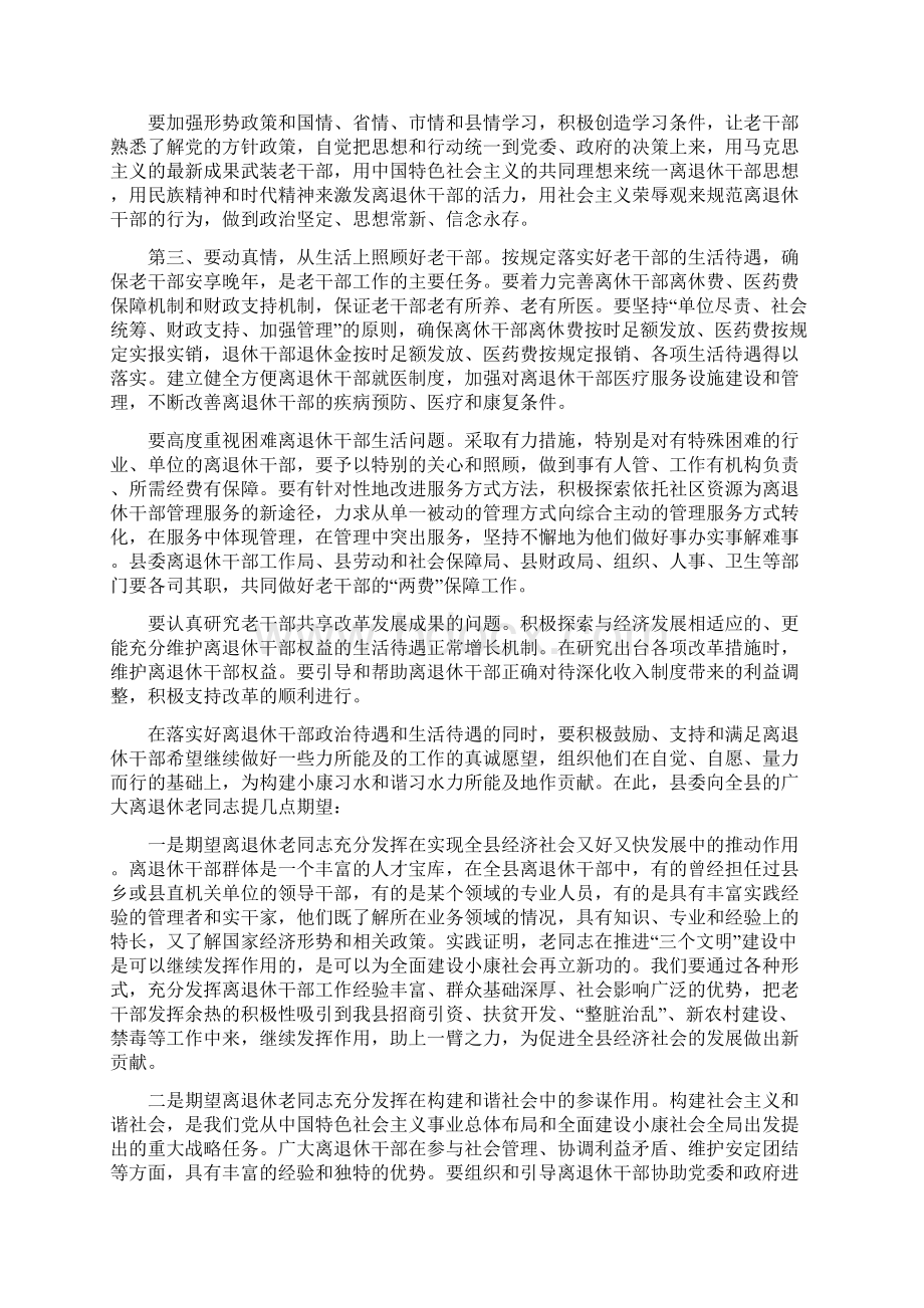 离退休干部大会领导发言材料.docx_第3页