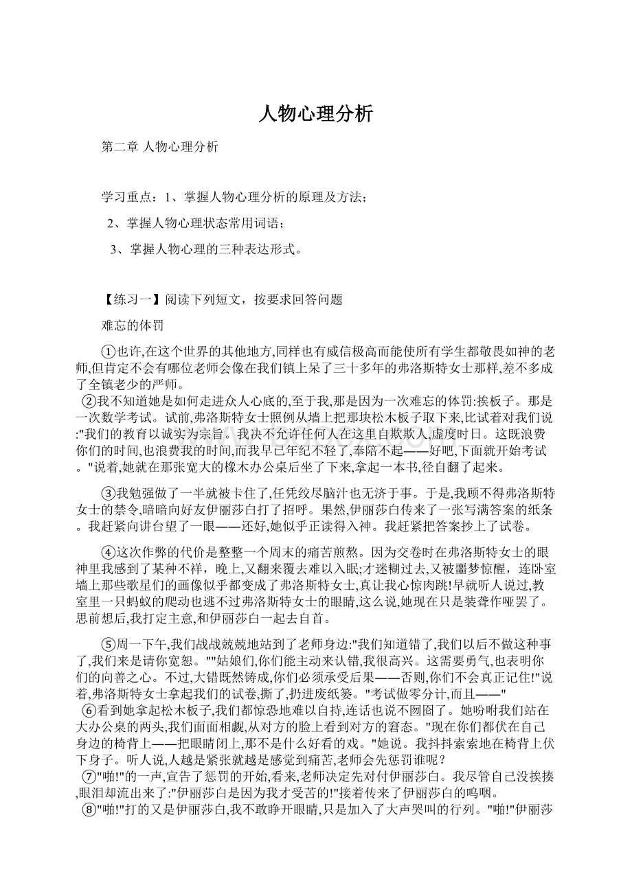 人物心理分析.docx