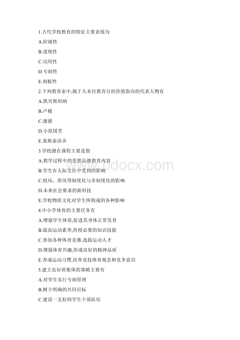 特岗教师教育学心理学考试试题Word文档格式.docx_第3页