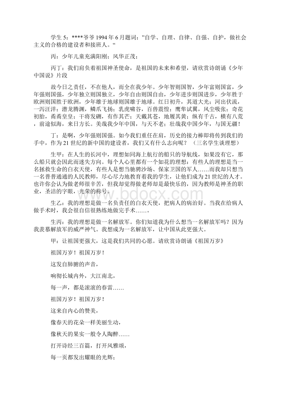 少先队班队主题队会让领巾更红更艳.docx_第3页