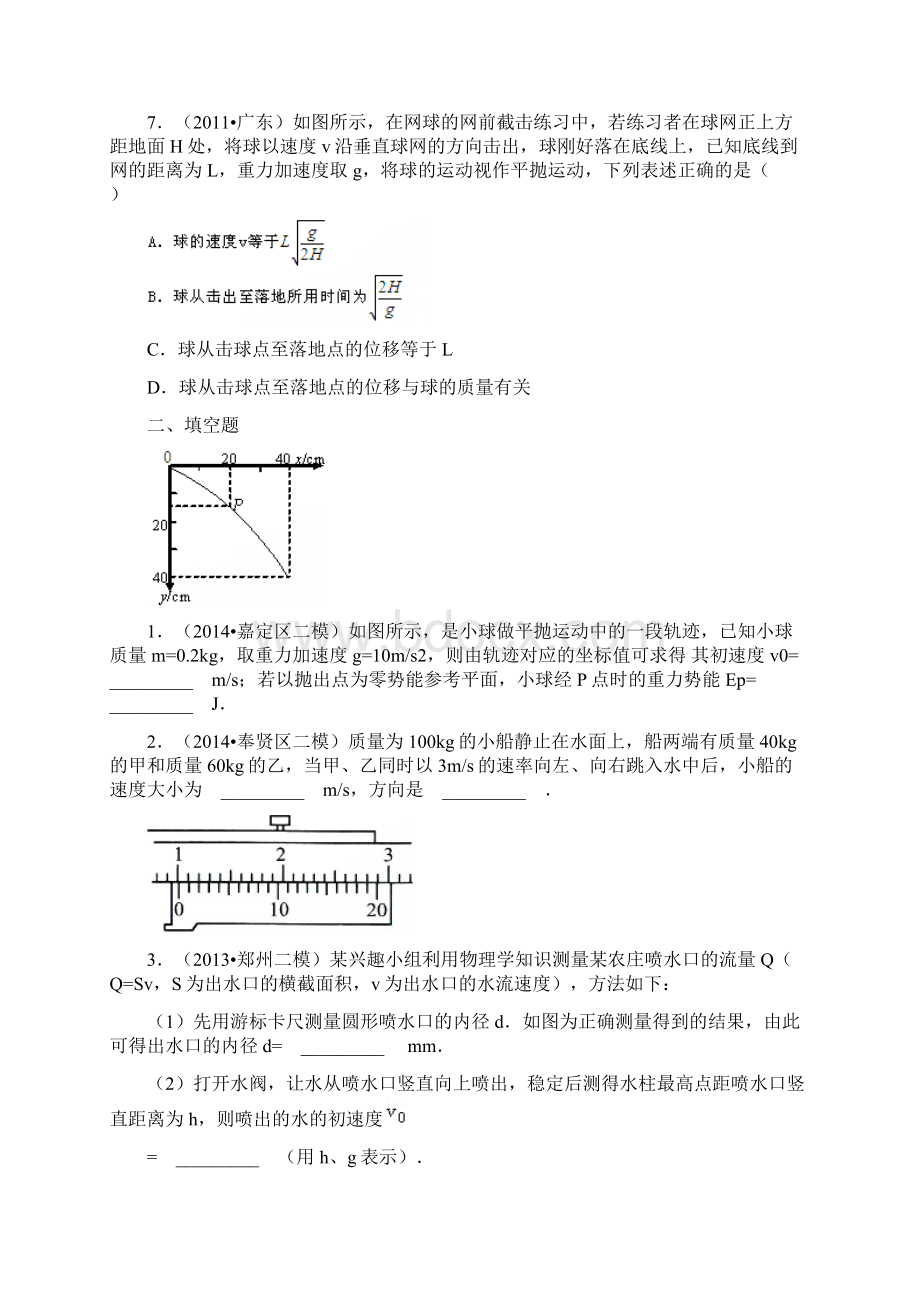 人教版高中物理必修二第五章 曲线运动Word下载.docx_第3页