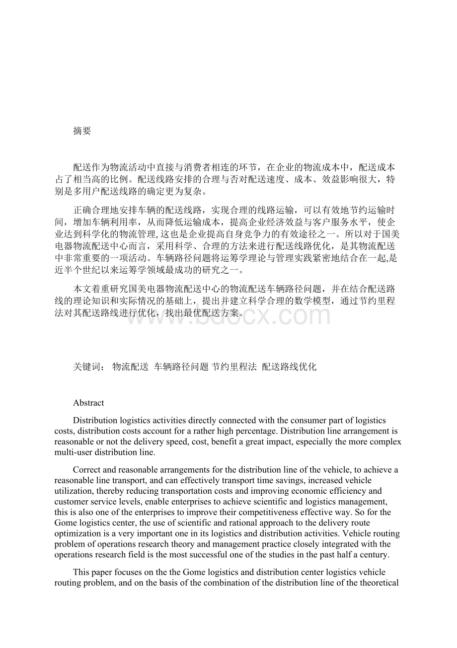 配送路线优化文档格式.docx_第2页