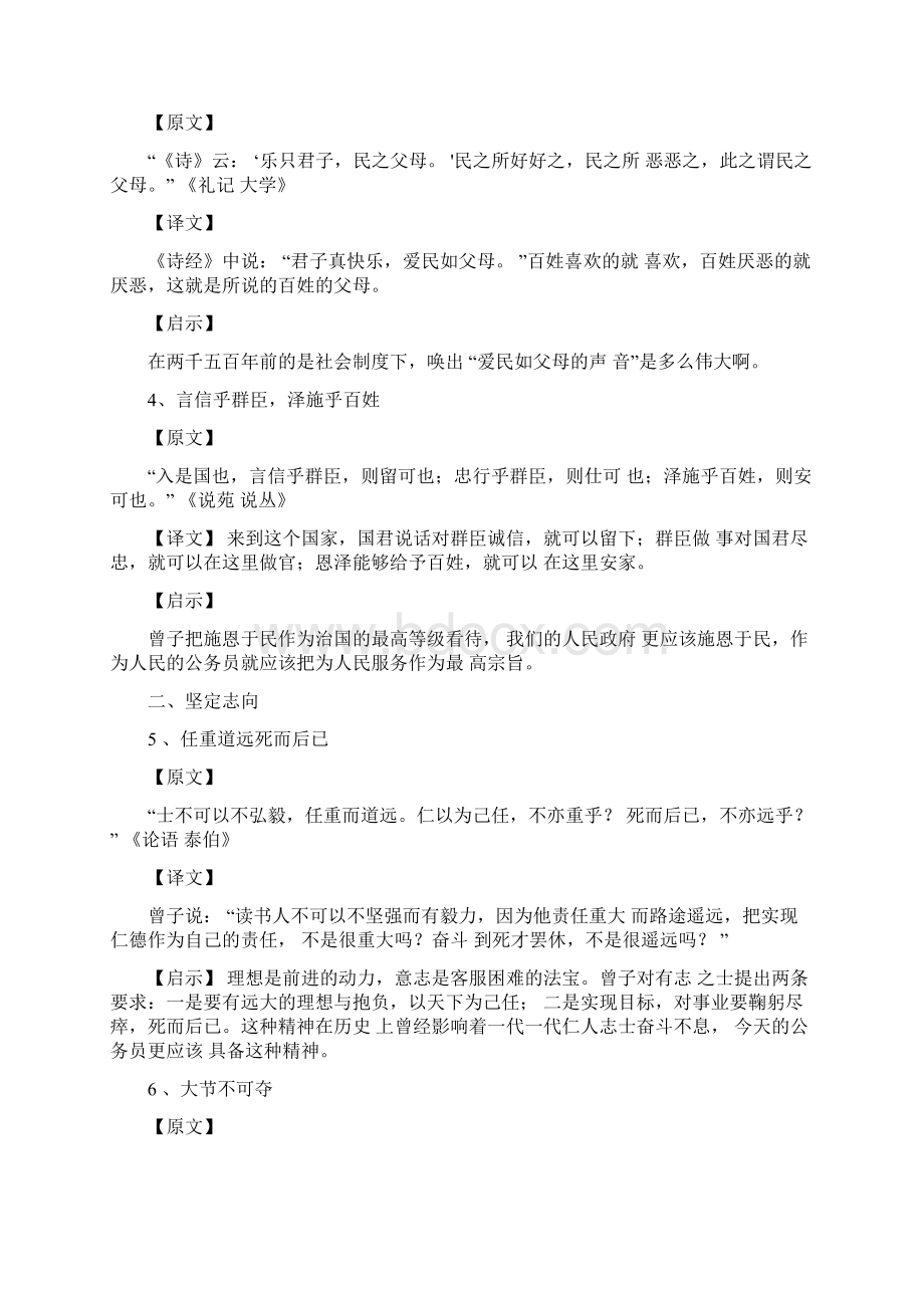 曾子名言100句.docx_第2页