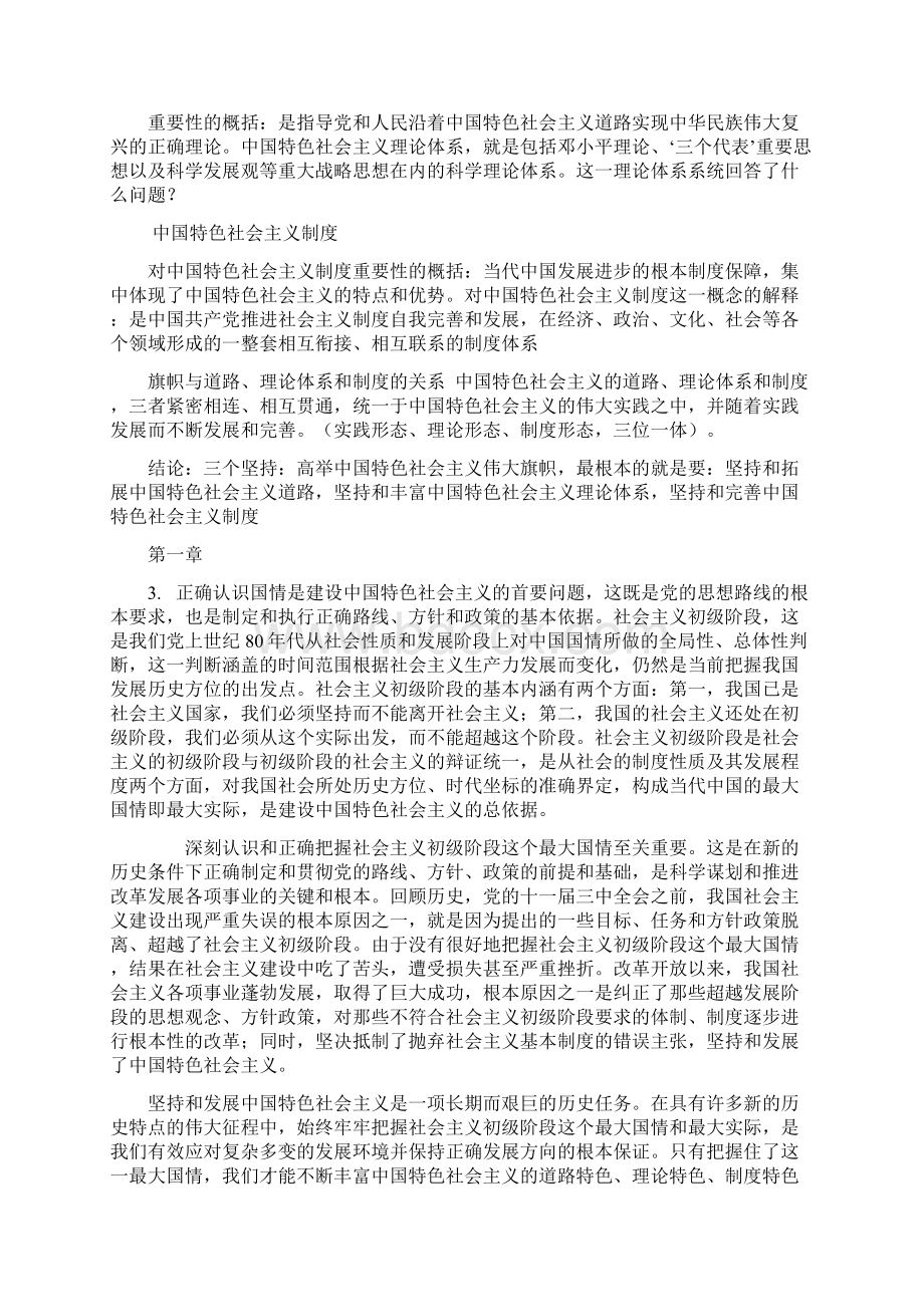 研究生中国特色社会主义中特考试复习资料.docx_第2页