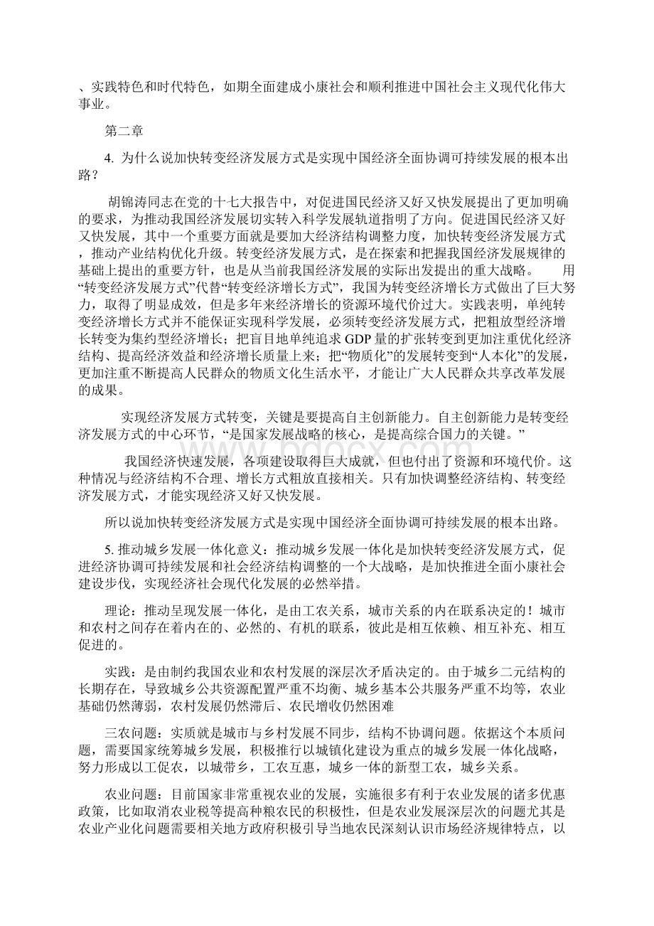 研究生中国特色社会主义中特考试复习资料.docx_第3页