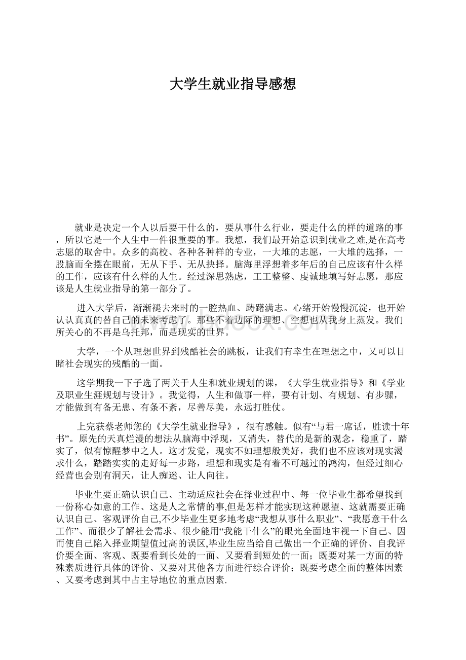 大学生就业指导感想文档格式.docx