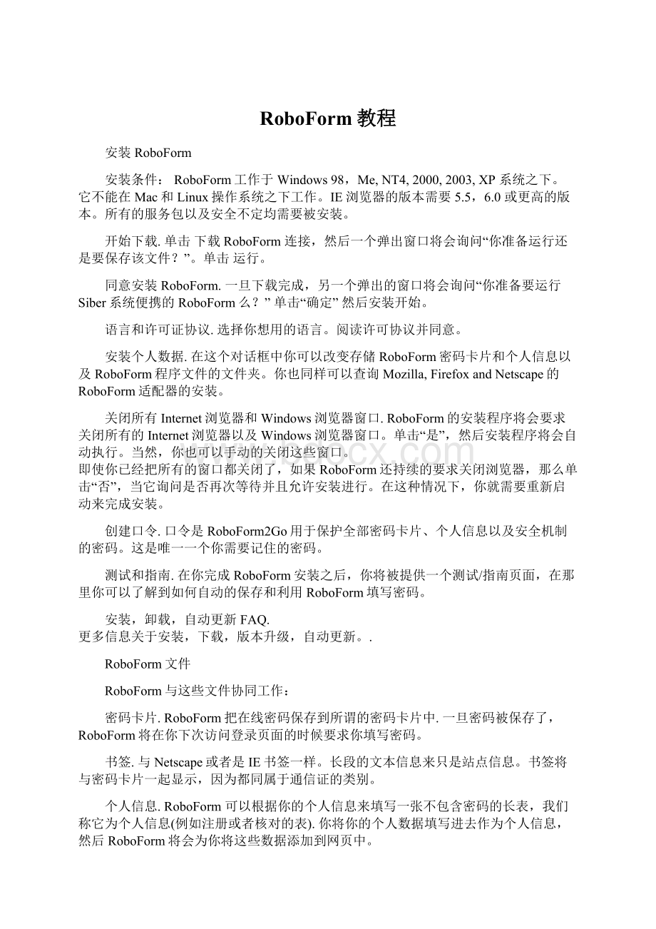 RoboForm教程Word下载.docx_第1页