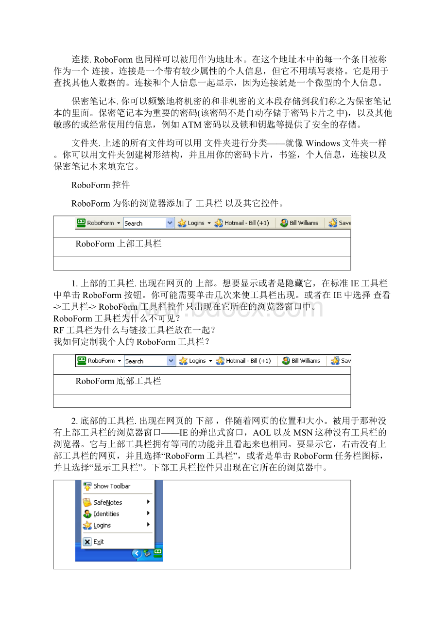 RoboForm教程Word下载.docx_第2页